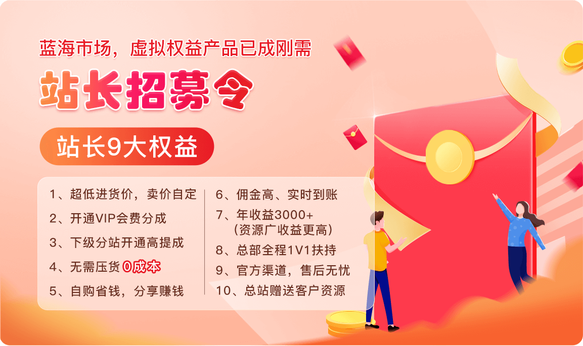 站长招募令